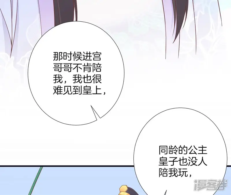 皇后很忙-第183话 素汐-第79页