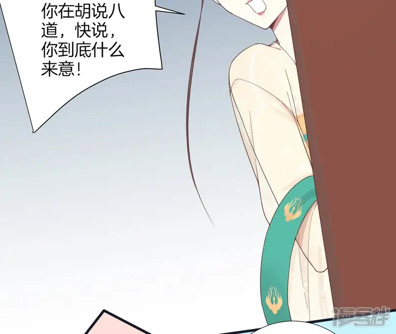 皇后很忙-第183话 素汐-第123页