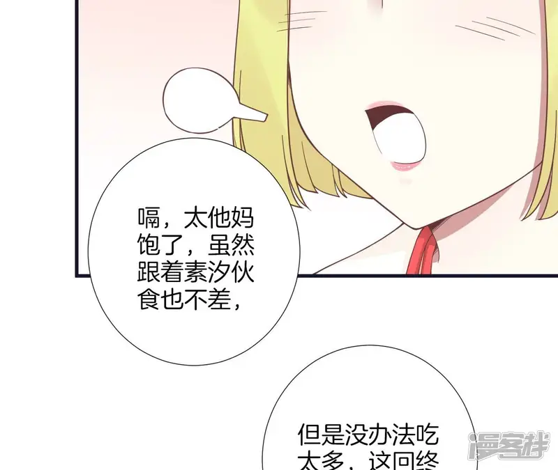 皇后很忙-第183话 素汐-第157页