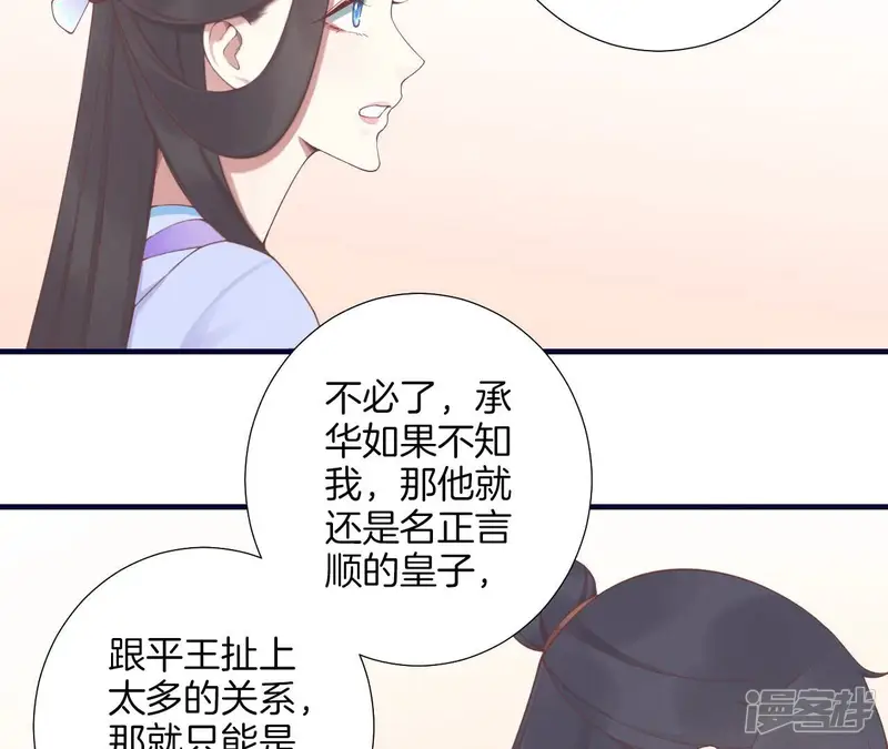 皇后很忙-第189话 平王两难-第22页