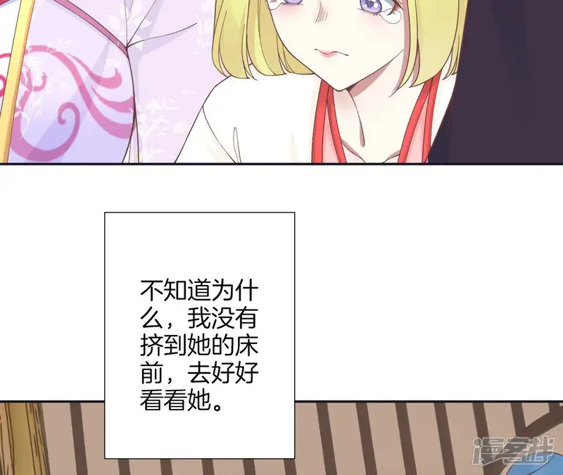皇后很忙-第187话 承华-第81页