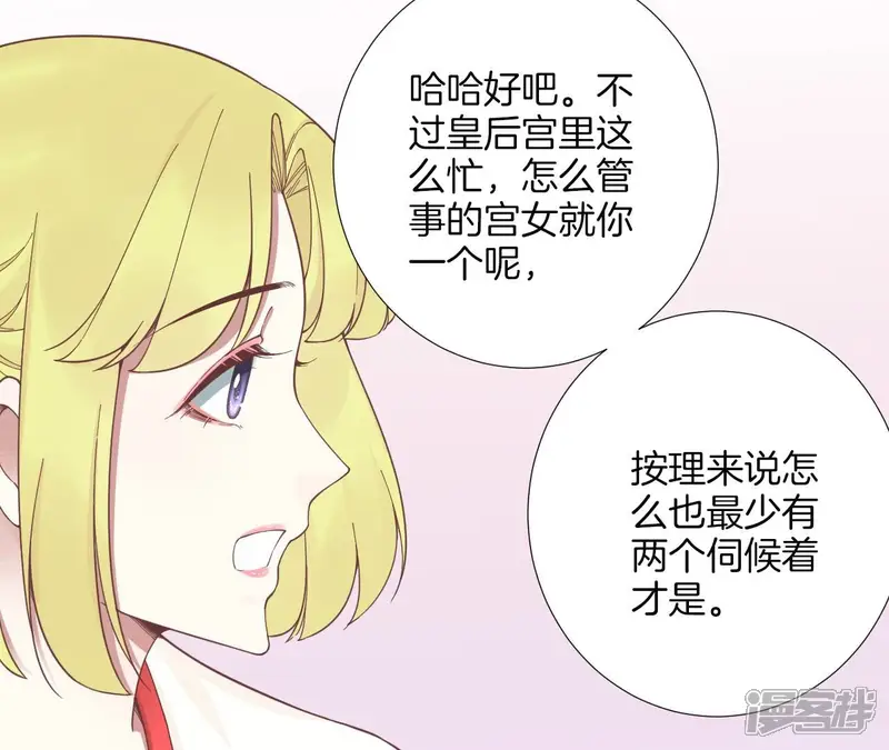 皇后很忙-第188话 病-第80页