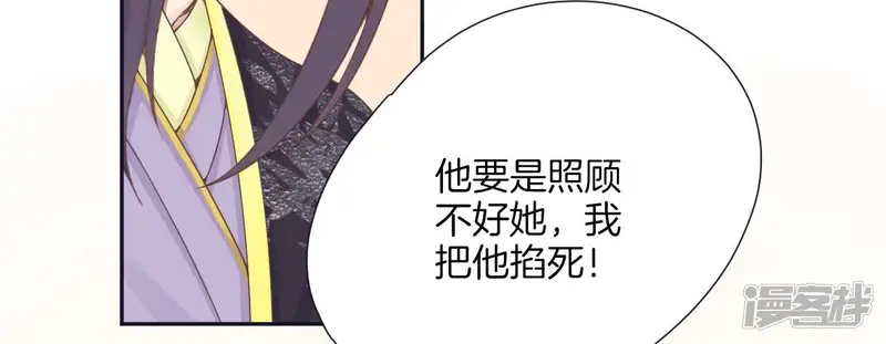 皇后很忙-第187话 承华-第123页