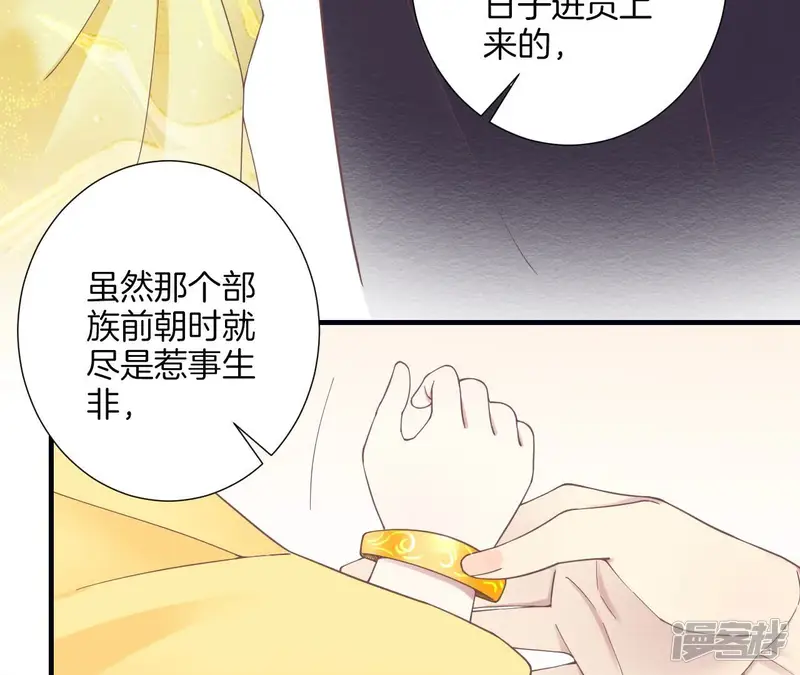 皇后很忙-第190话 三者之间-第94页