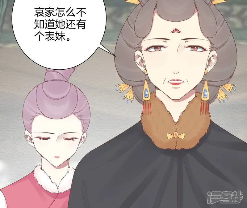 皇后很忙-第193话 复仇-第11页