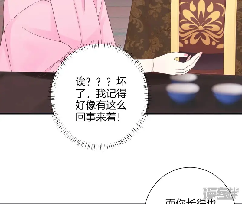 皇后很忙-第194话 热泪-第89页