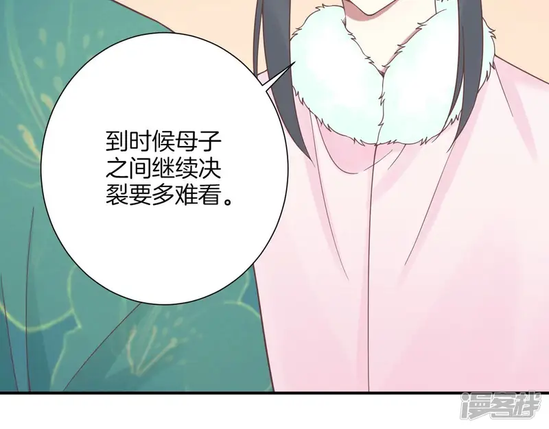 皇后很忙-第195话 舐犊-第111页