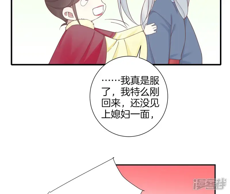 皇后很忙-第198话 黎香-第117页
