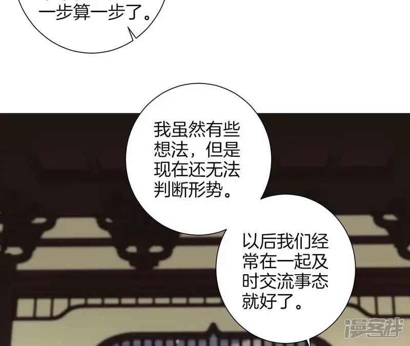 皇后很忙-第201话 来看你-第87页