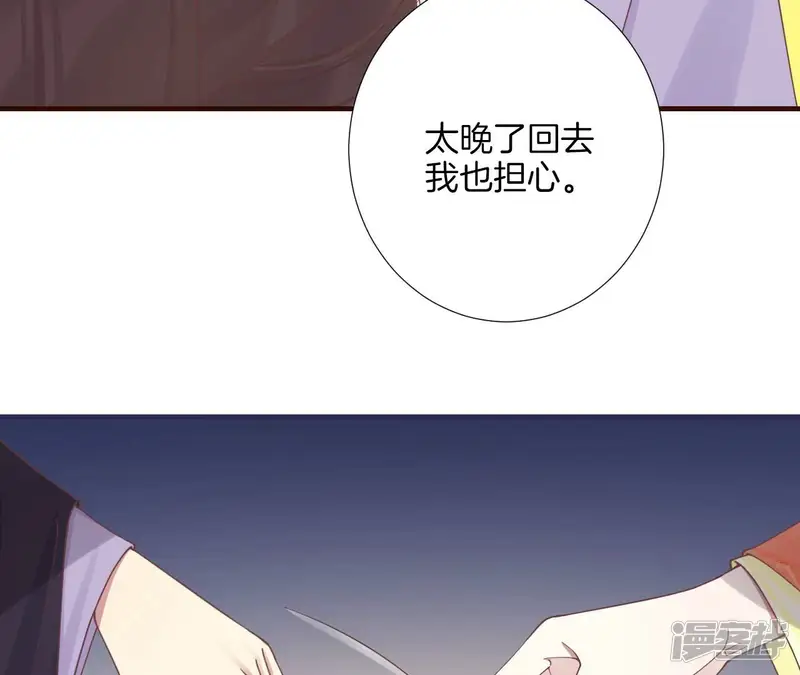 皇后很忙-第202话 夜意阑珊-第82页