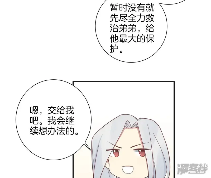 皇后很忙-第201话 来看你-第95页