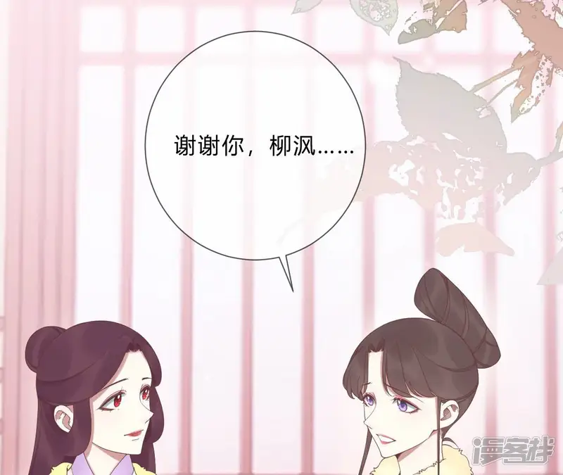 皇后很忙-第203话 至亲闺蜜-第72页