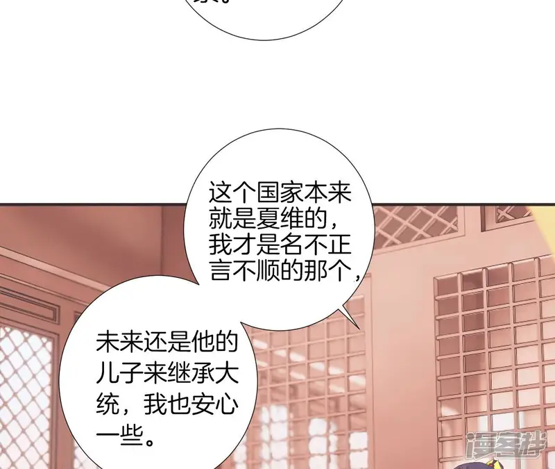 皇后很忙-第204话 摒弃流言-第83页