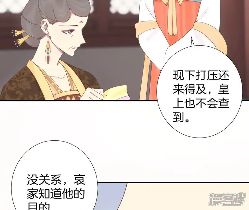 皇后很忙-第206话 我爱你-第18页