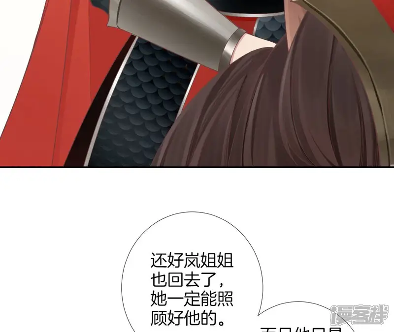 皇后很忙-第208话 离别-第46页