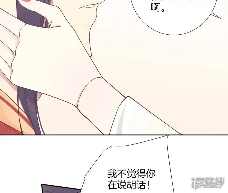 皇后很忙-第211话 祭坛-第43页