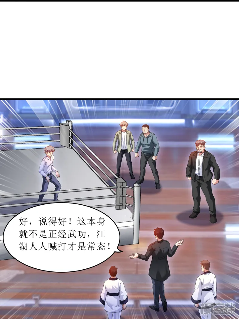 医等狂兵-第240话 这就是逍遥派？-第12页