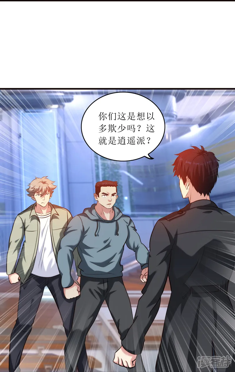 医等狂兵-第240话 这就是逍遥派？-第31页