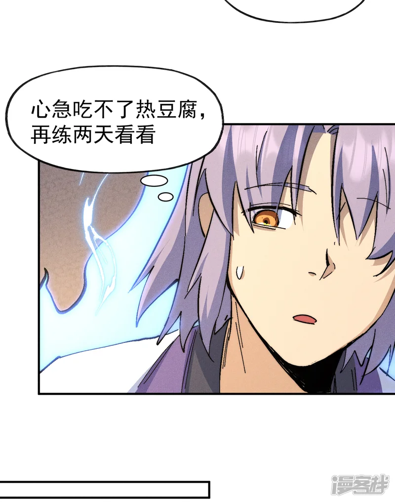 史上最强男主角-第121话 世外高人-第14页
