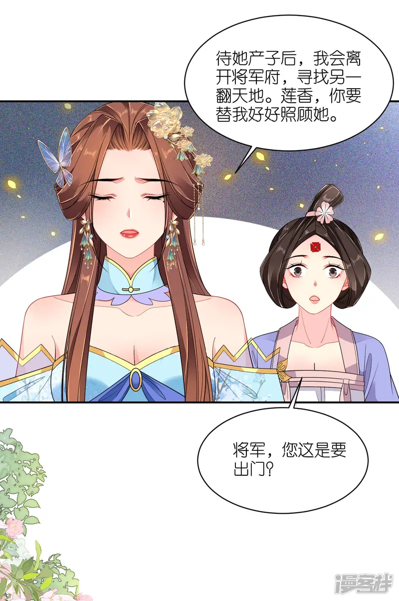 将军，本妃不承宠-第29话 不白之冤-第19页