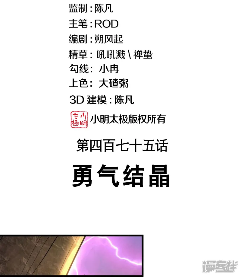 绝世战魂-第475话 勇气结晶-第2页