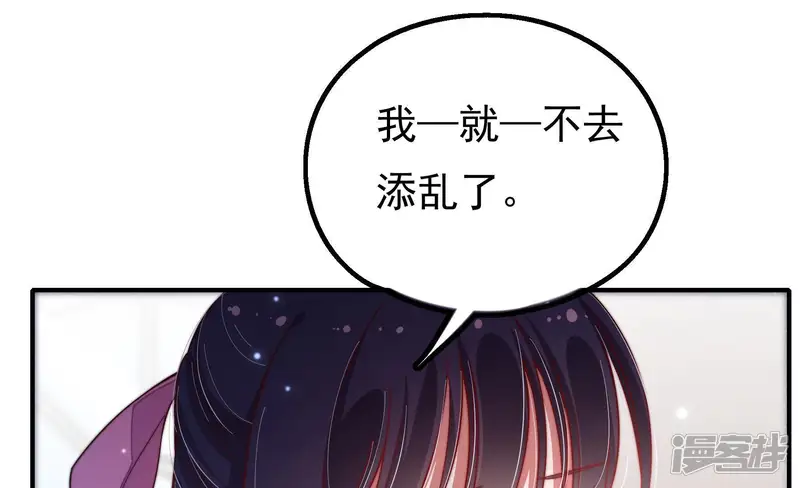 少帅每天都在吃醋-第21话 你倒自在-第71页