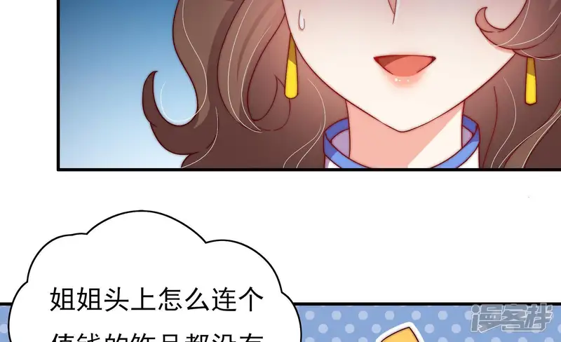 少帅每天都在吃醋-第34话 要饭的-第62页
