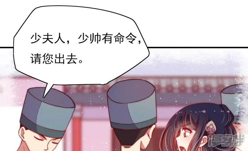 少帅每天都在吃醋-第35话 炫耀-第50页