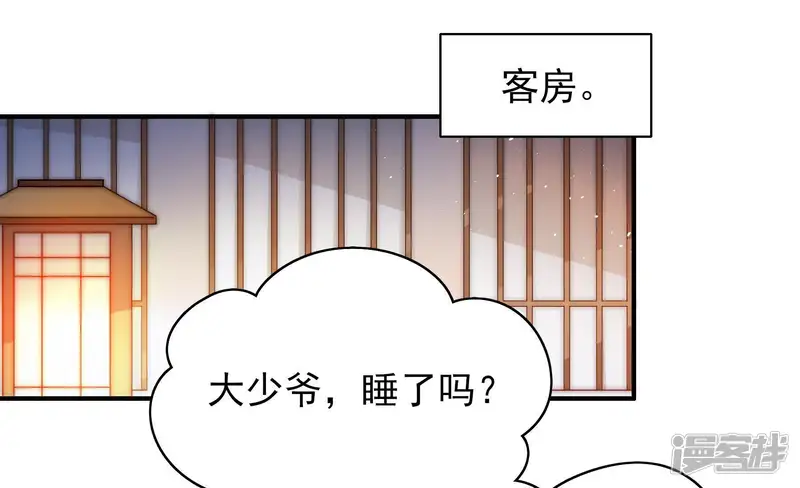 少帅每天都在吃醋-第37话 挑拨-第56页