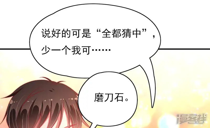 少帅每天都在吃醋-第66话 猜灯谜-第65页