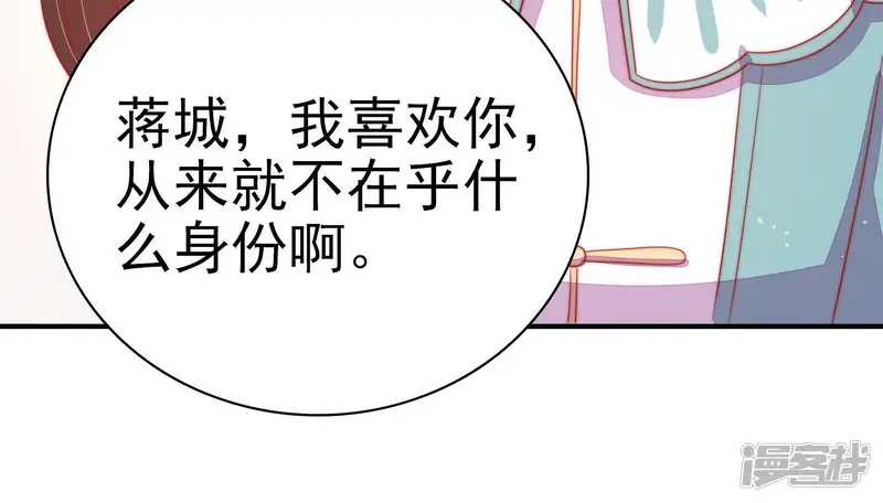 少帅每天都在吃醋-第71话 身份之别-第30页