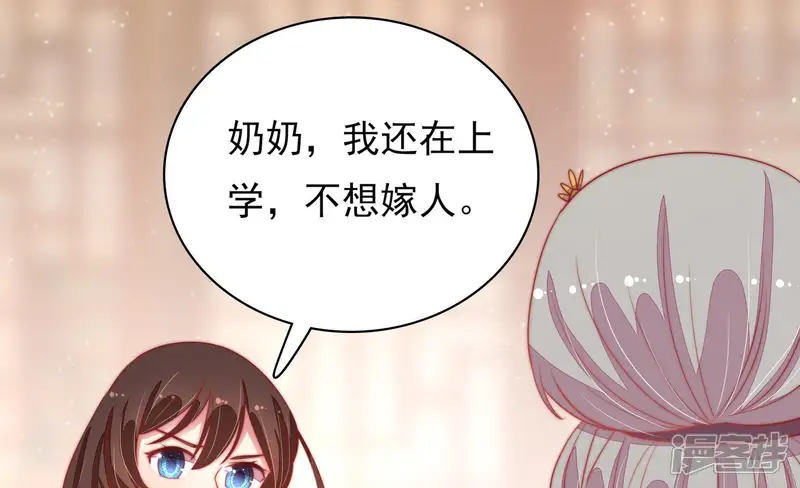 少帅每天都在吃醋-第74话 婚姻大事-第9页