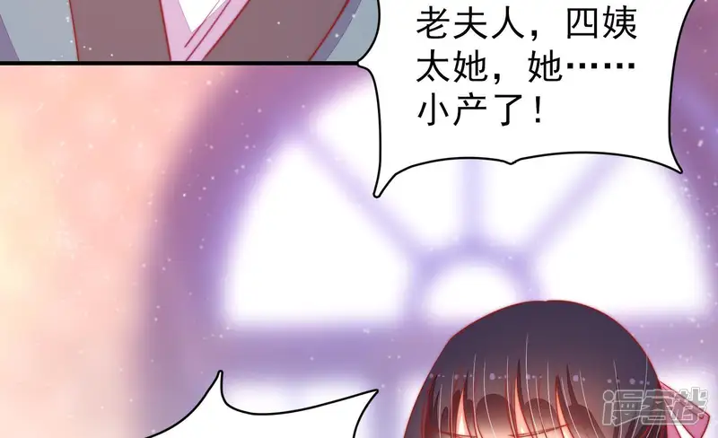 少帅每天都在吃醋-第76话 小产-第40页