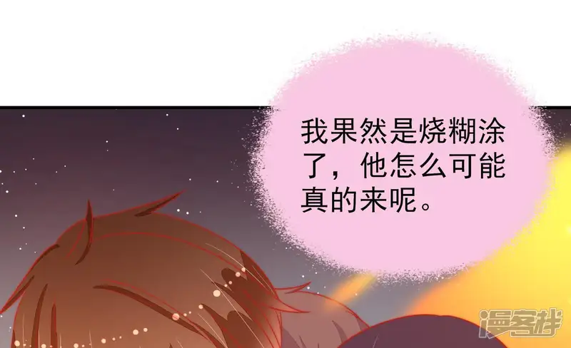 少帅每天都在吃醋-第82话 救火-第83页