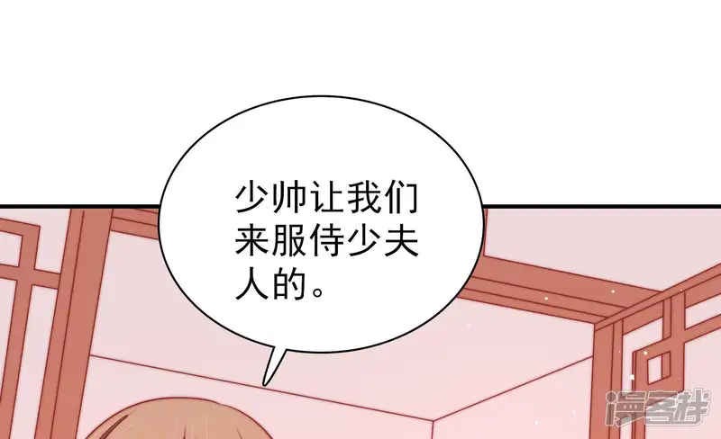 少帅每天都在吃醋-第86话 获取-第22页