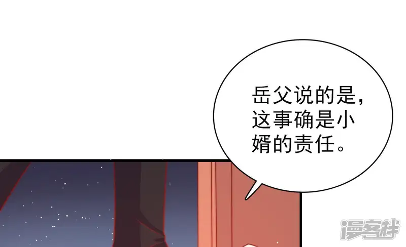 少帅每天都在吃醋-第84话 责罚-第95页