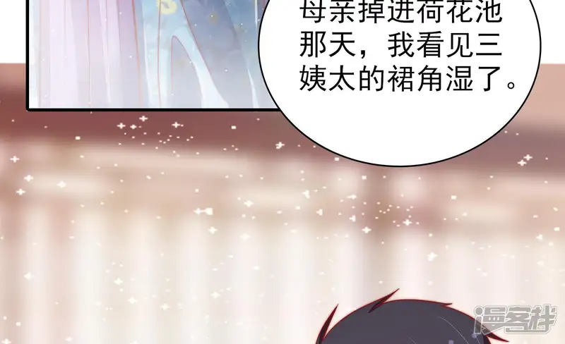 少帅每天都在吃醋-第93话 大雨将至-第48页