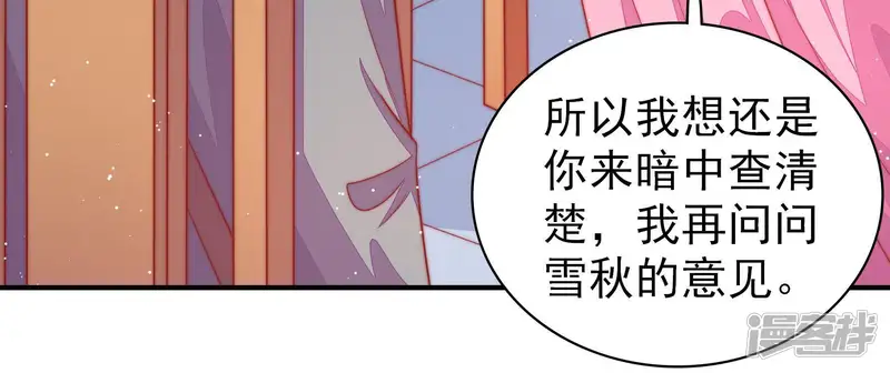 少帅每天都在吃醋-第95话 置气-第35页