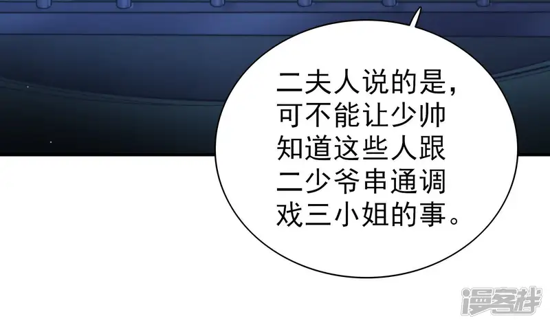 少帅每天都在吃醋-第104话 家法-第10页