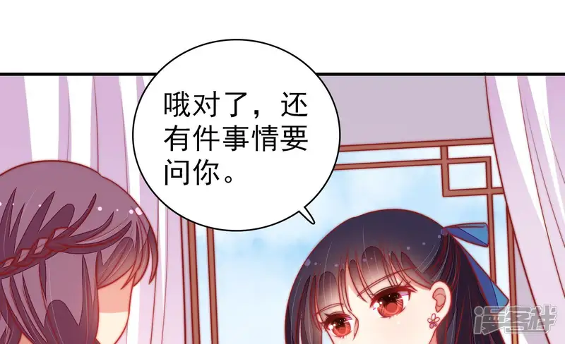 少帅每天都在吃醋-第104话 家法-第54页
