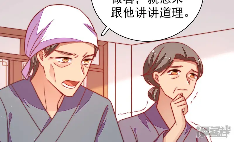 少帅每天都在吃醋-第108话 有口难辩-第26页
