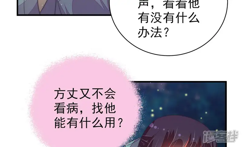 少帅每天都在吃醋-第120话 暂别-第50页