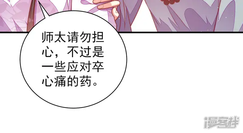少帅每天都在吃醋-第121话 看诊-第33页