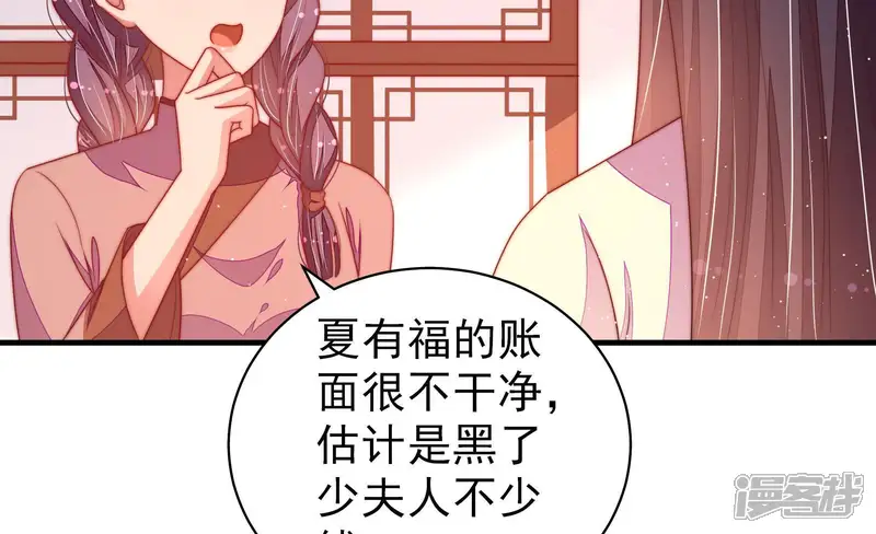 少帅每天都在吃醋-第133话 少女心事-第56页