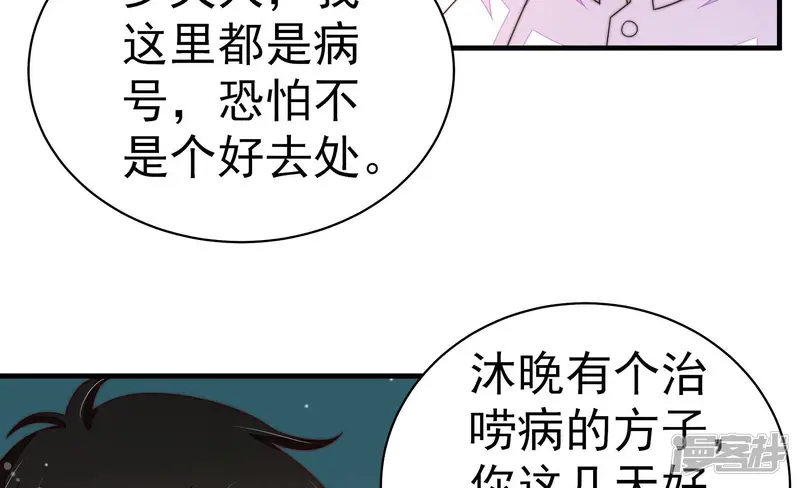 少帅每天都在吃醋-第153话 试药-第43页