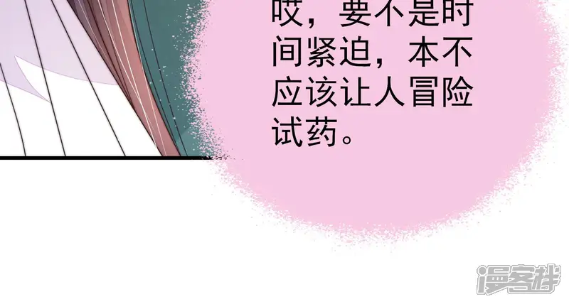 少帅每天都在吃醋-第153话 试药-第65页