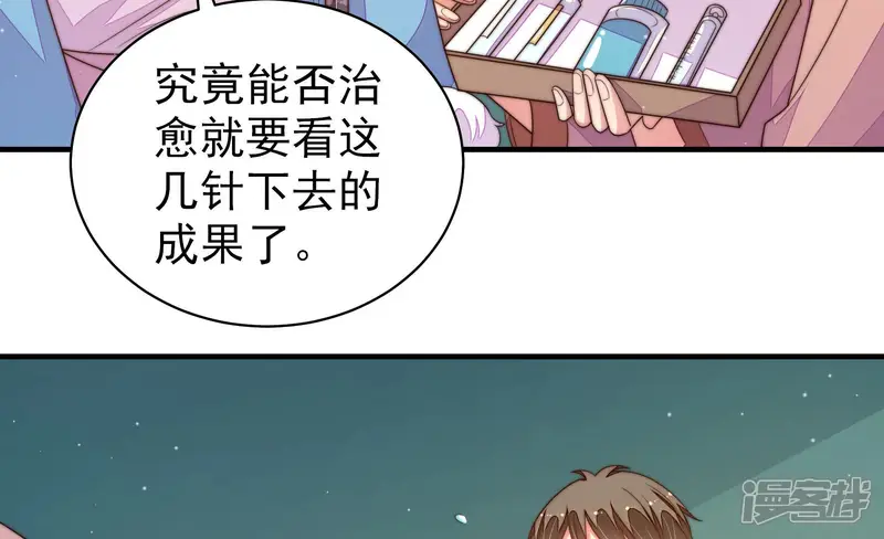 少帅每天都在吃醋-第157话 昵称-第60页