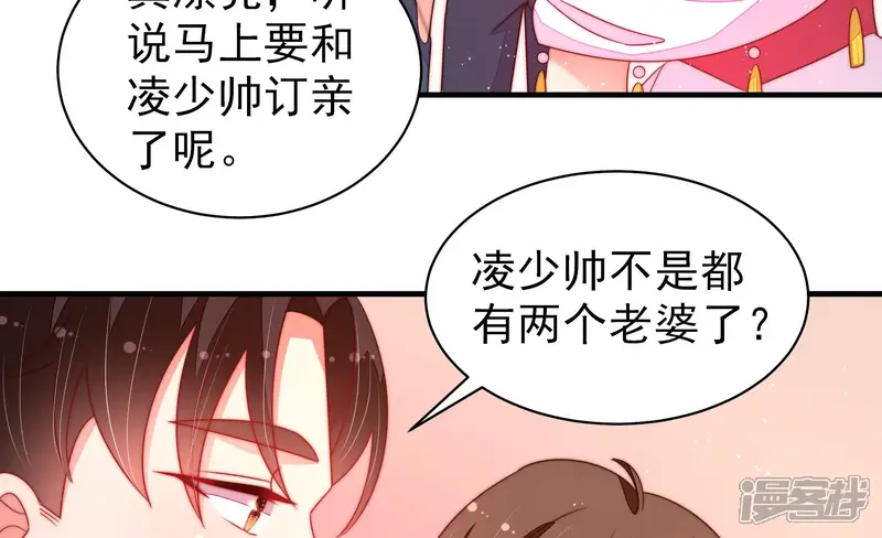少帅每天都在吃醋-第166话 舞会-第41页