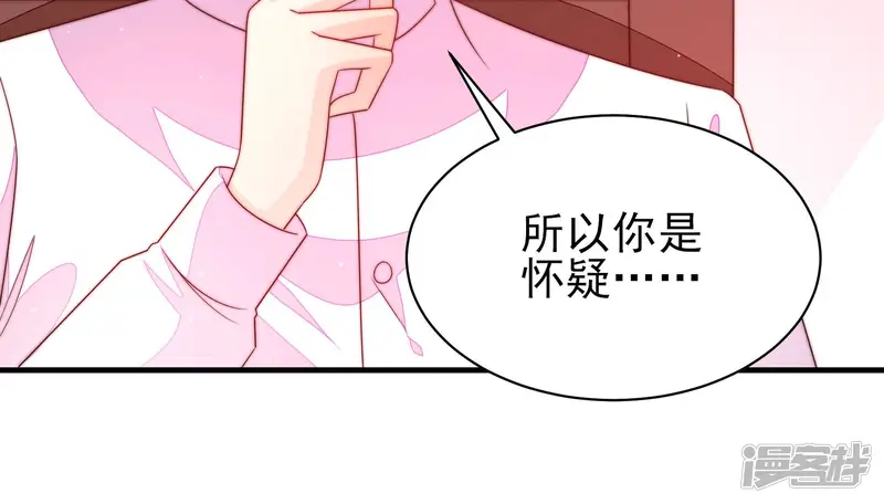 少帅每天都在吃醋-第189话 猜测-第50页