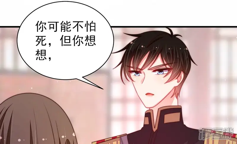 少帅每天都在吃醋-第199话 碧珠-第64页